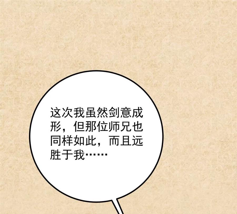 掌门低调点 031 神秘师兄威胁论 第72页