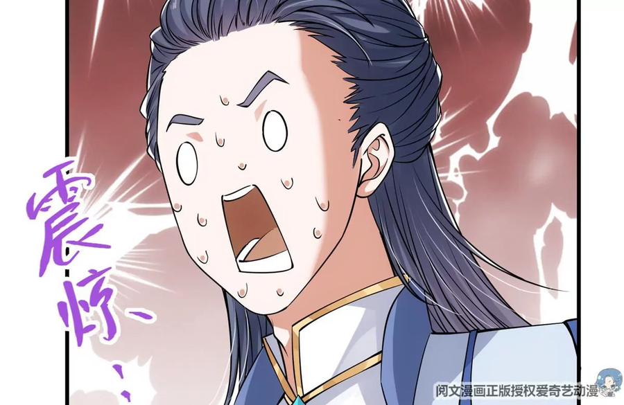掌门低调点 031 神秘师兄威胁论 第24页