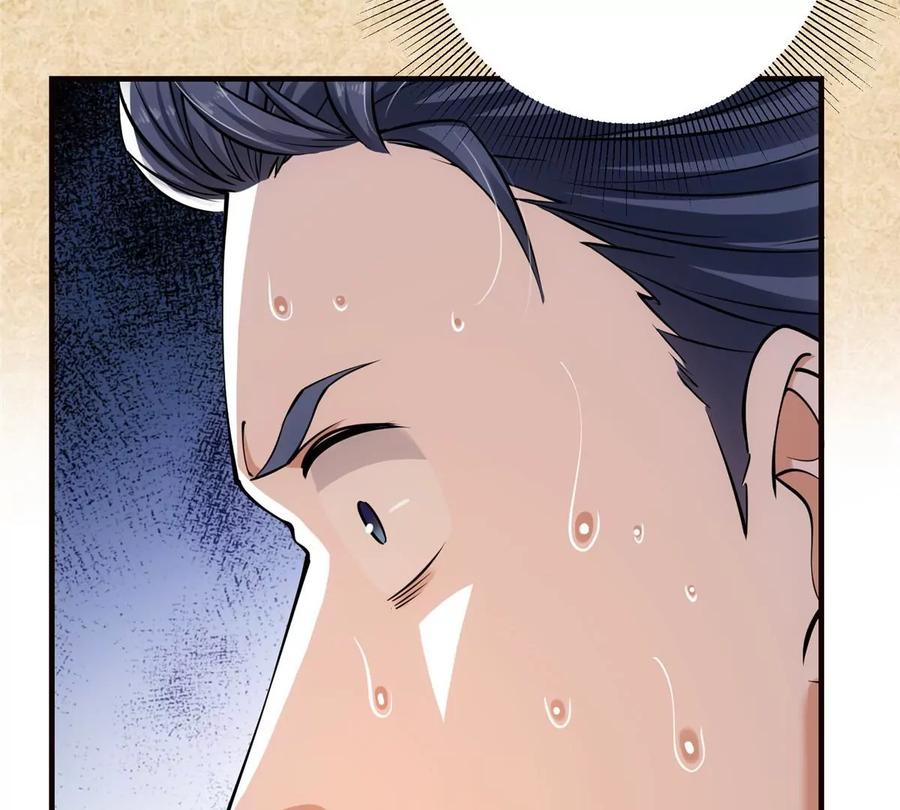 掌门低调点 031 神秘师兄威胁论 第79页