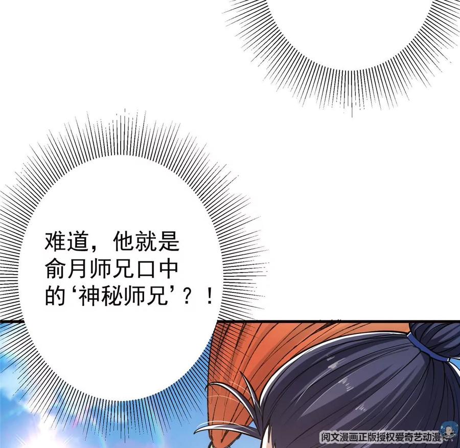 掌门低调点 031 神秘师兄威胁论 第58页