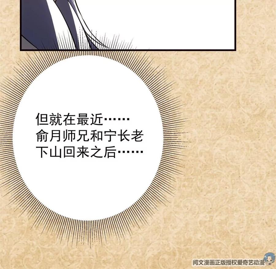 掌门低调点 031 神秘师兄威胁论 第71页