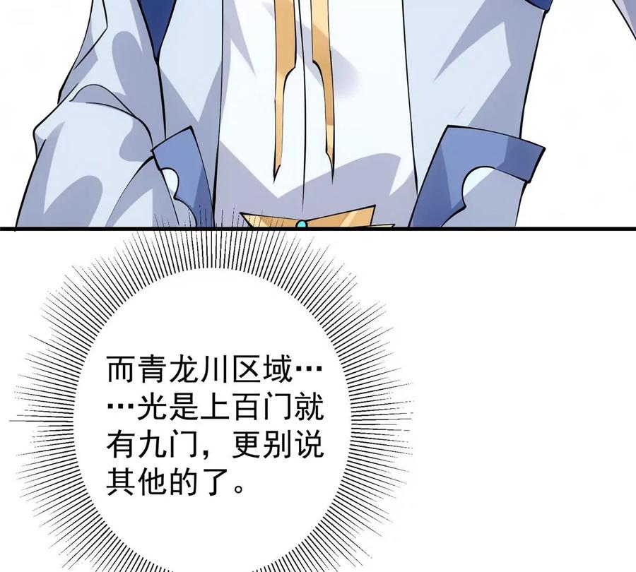 掌门低调点 031 神秘师兄威胁论 第84页