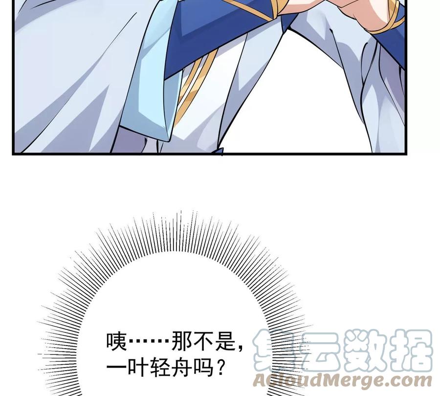 掌门低调点 031 神秘师兄威胁论 第49页