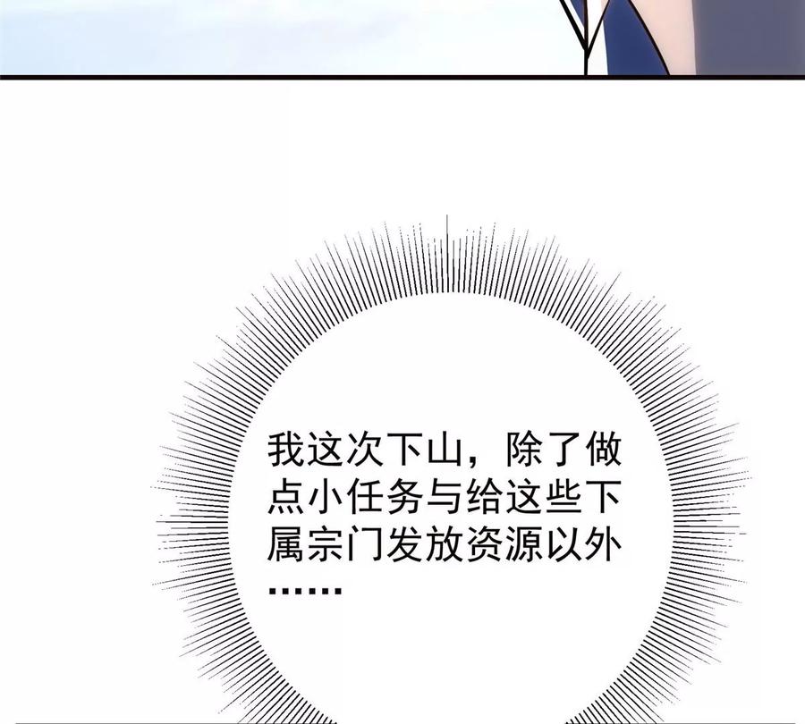 掌门低调点 031 神秘师兄威胁论 第60页