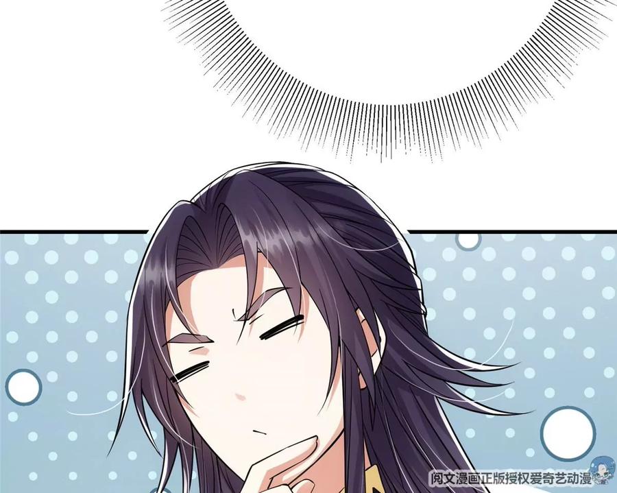 掌门低调点 031 神秘师兄威胁论 第34页