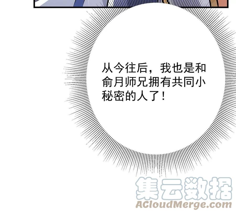 掌门低调点 031 神秘师兄威胁论 第93页