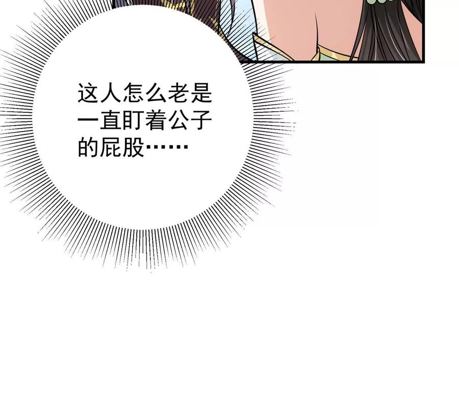 掌门低调点 031 神秘师兄威胁论 第99页