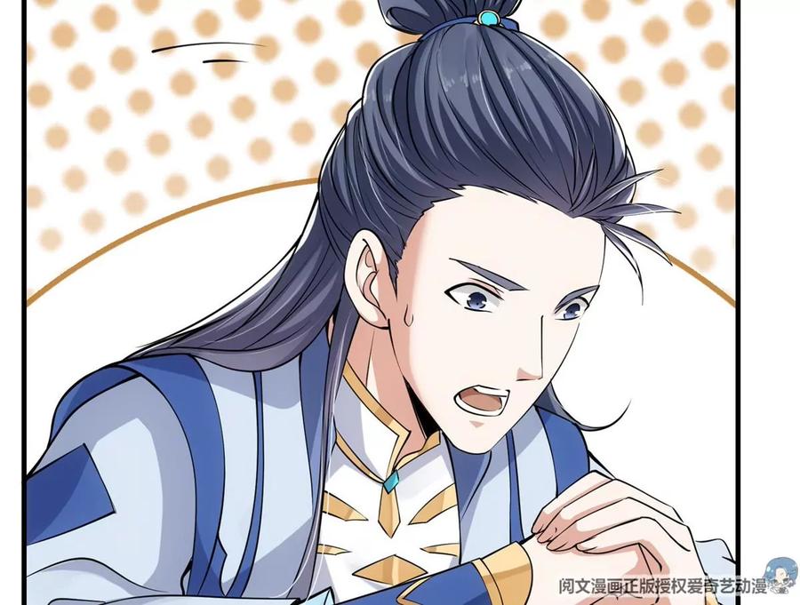 掌门低调点 031 神秘师兄威胁论 第48页