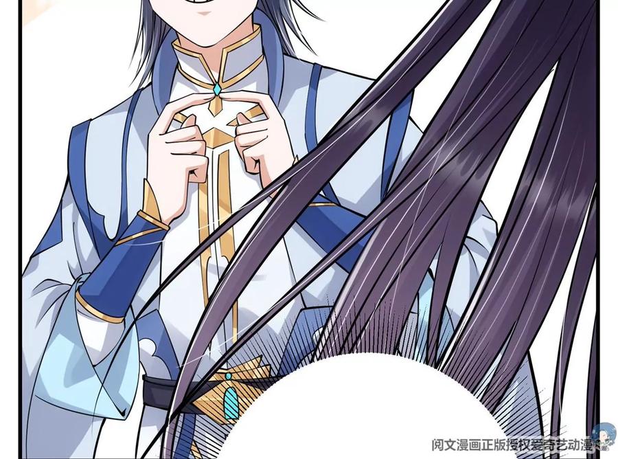 掌门低调点 031 神秘师兄威胁论 第96页