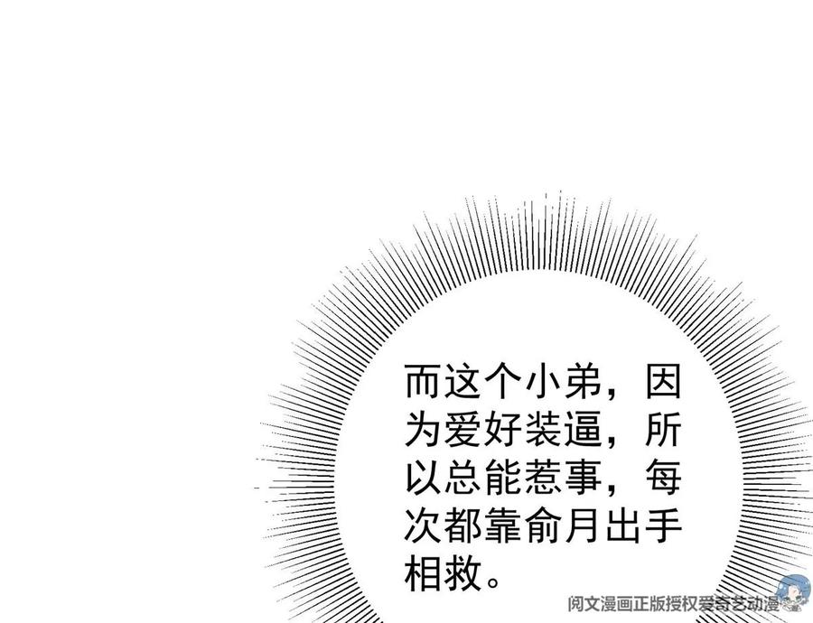 掌门低调点 031 神秘师兄威胁论 第30页