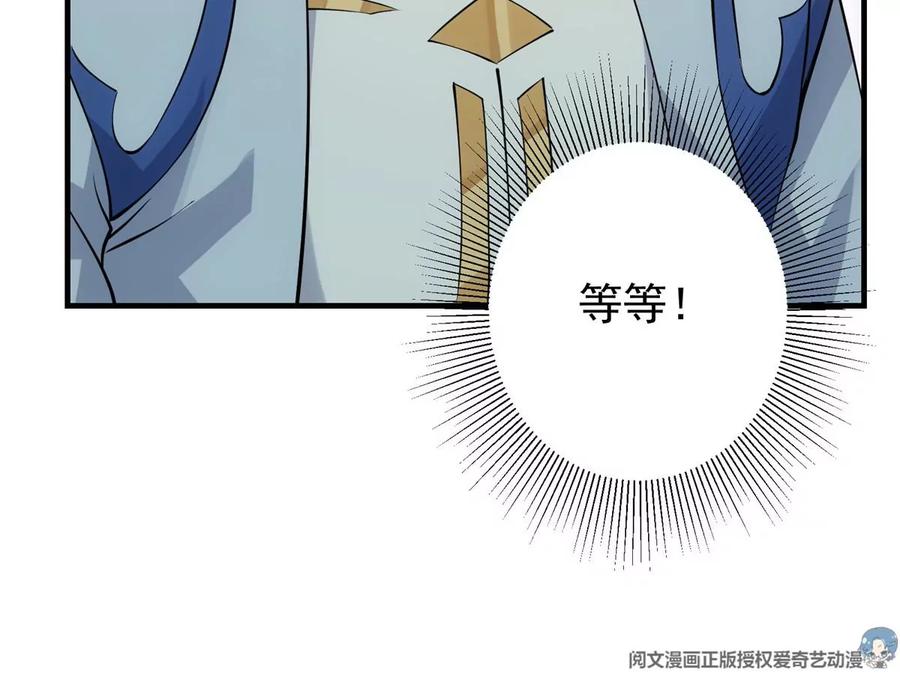 掌门低调点 031 神秘师兄威胁论 第54页