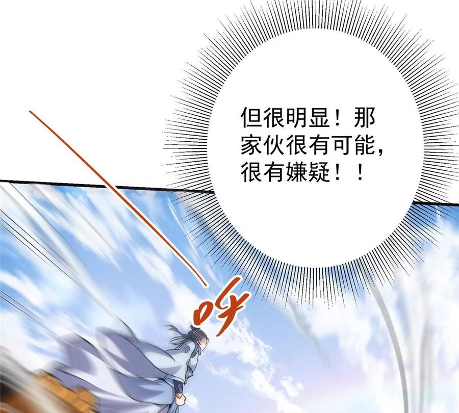 掌门低调点 031 神秘师兄威胁论 第86页