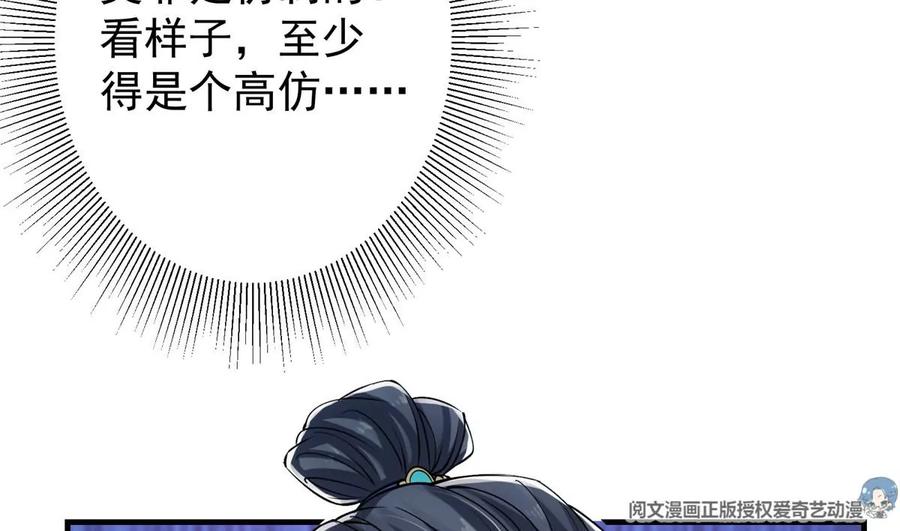 掌门低调点 031 神秘师兄威胁论 第52页