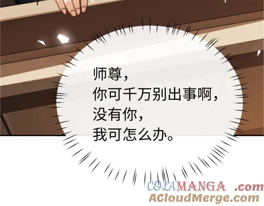 《师尊：这个冲师逆徒才不是圣子》第34话 师尊渡劫！算你这逆徒还有良心！ 第89页