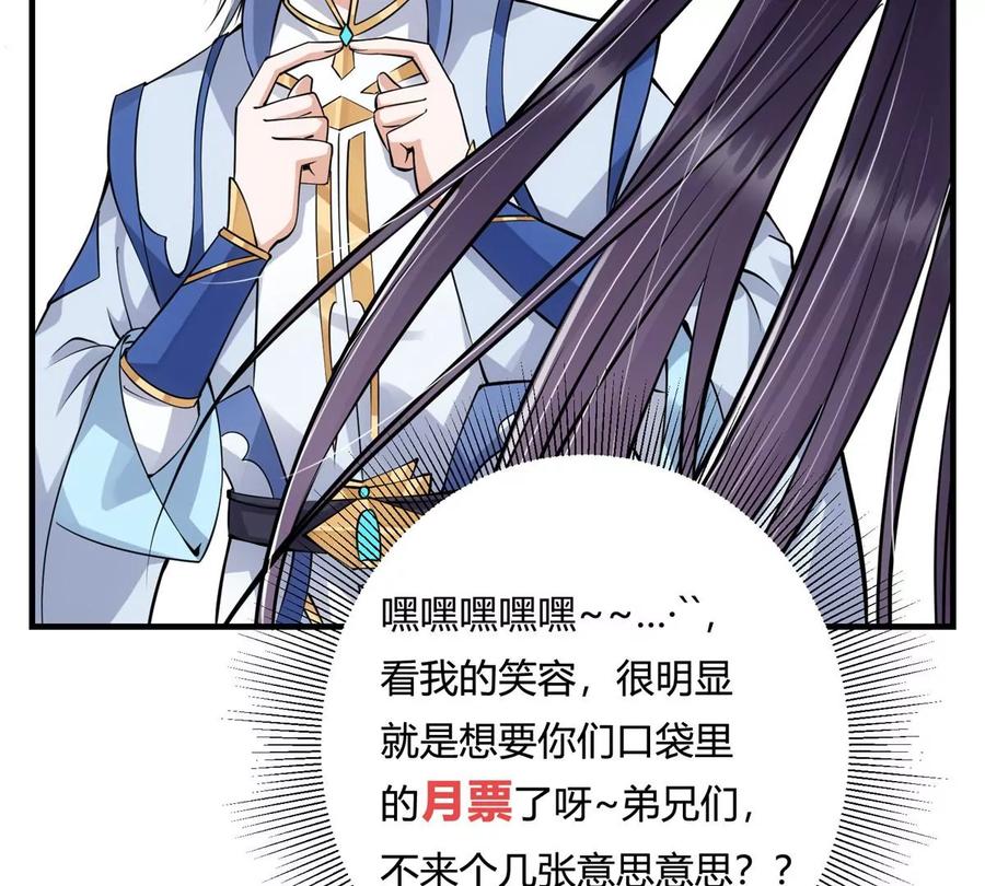 掌门低调点 031 神秘师兄威胁论 第106页