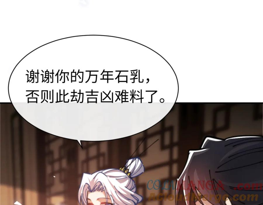 《师尊：这个冲师逆徒才不是圣子》第34话 师尊渡劫！算你这逆徒还有良心！ 第109页