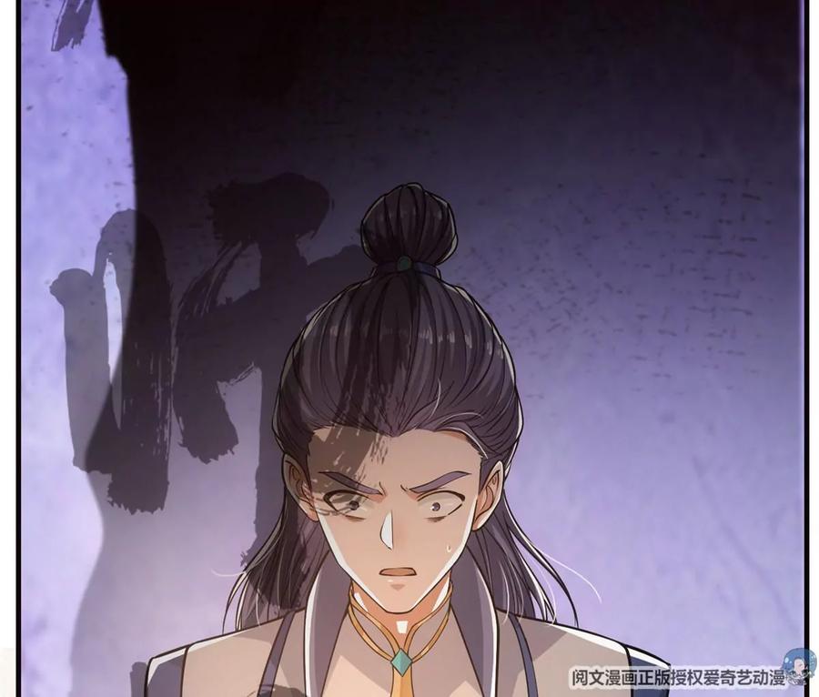 掌门低调点 031 神秘师兄威胁论 第63页