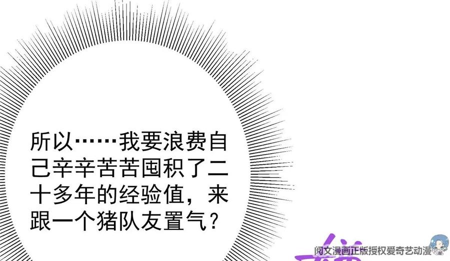 掌门低调点 031 神秘师兄威胁论 第36页