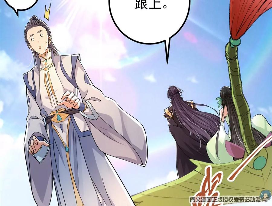 掌门低调点 031 神秘师兄威胁论 第46页