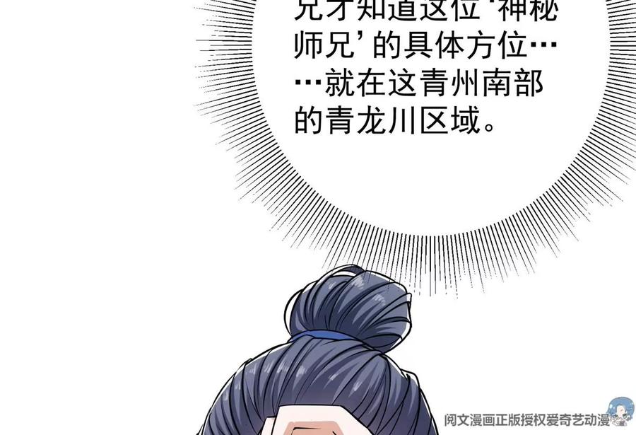 掌门低调点 031 神秘师兄威胁论 第82页