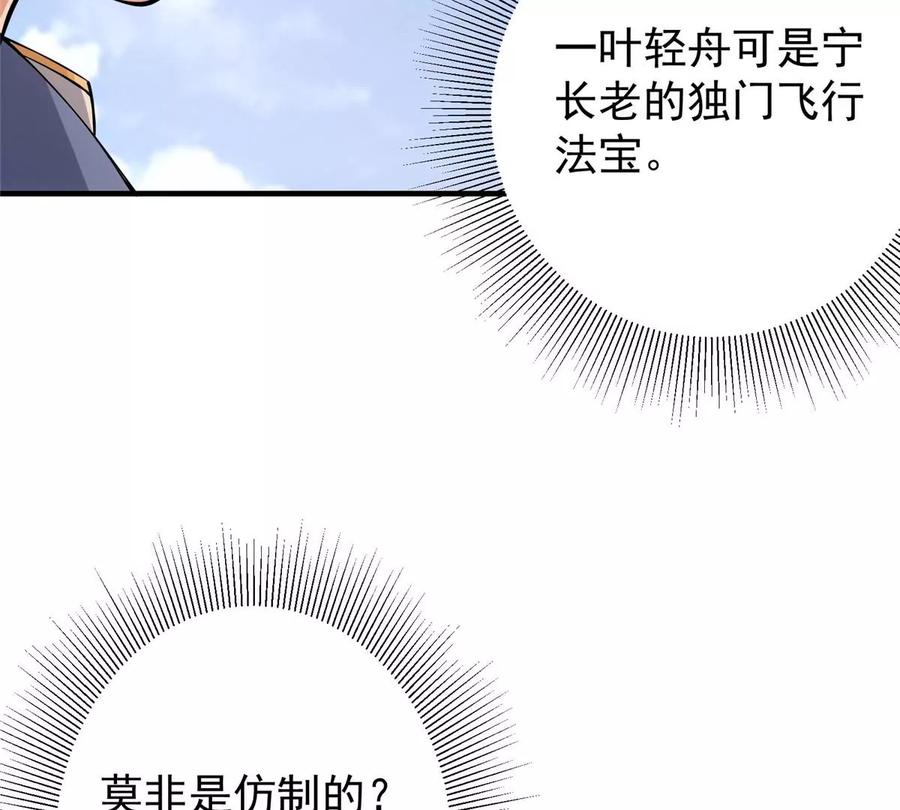 掌门低调点 031 神秘师兄威胁论 第51页