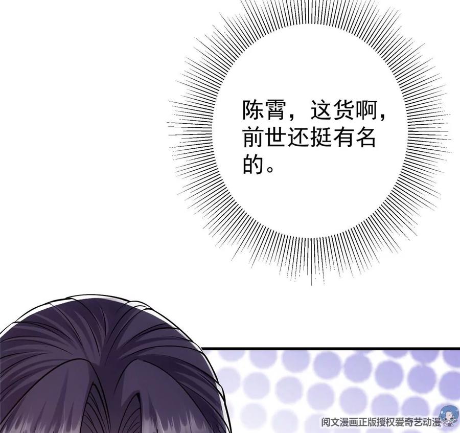 掌门低调点 031 神秘师兄威胁论 第20页
