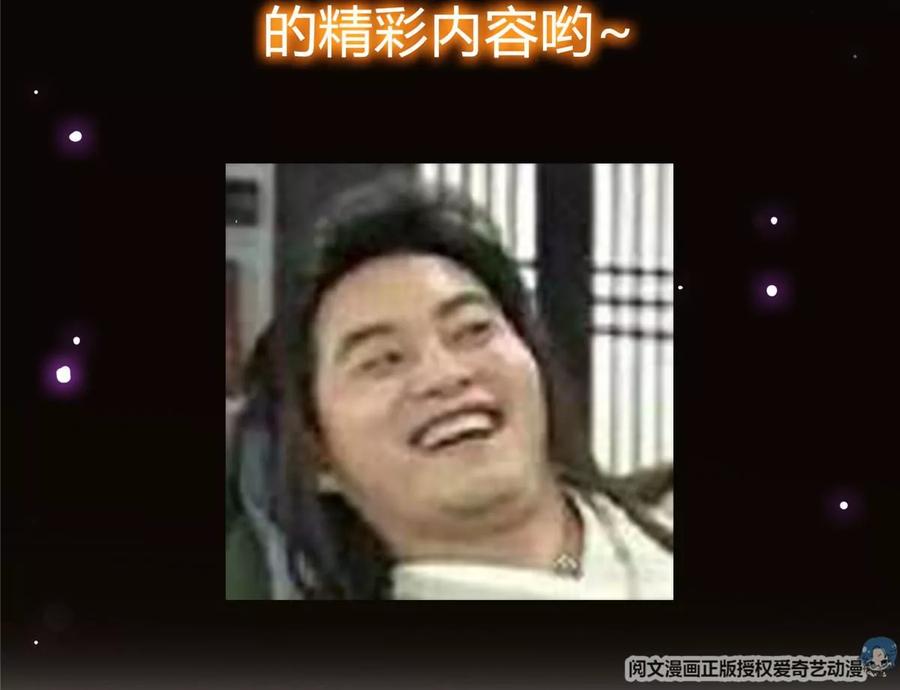 掌门低调点 031 神秘师兄威胁论 第104页