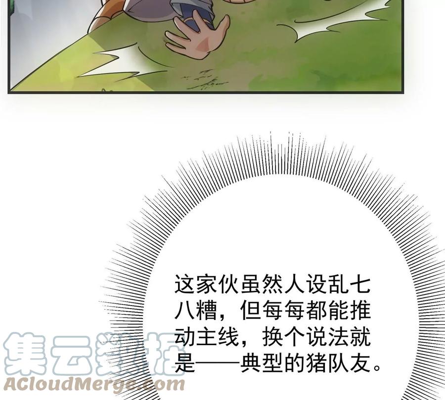 掌门低调点 031 神秘师兄威胁论 第33页