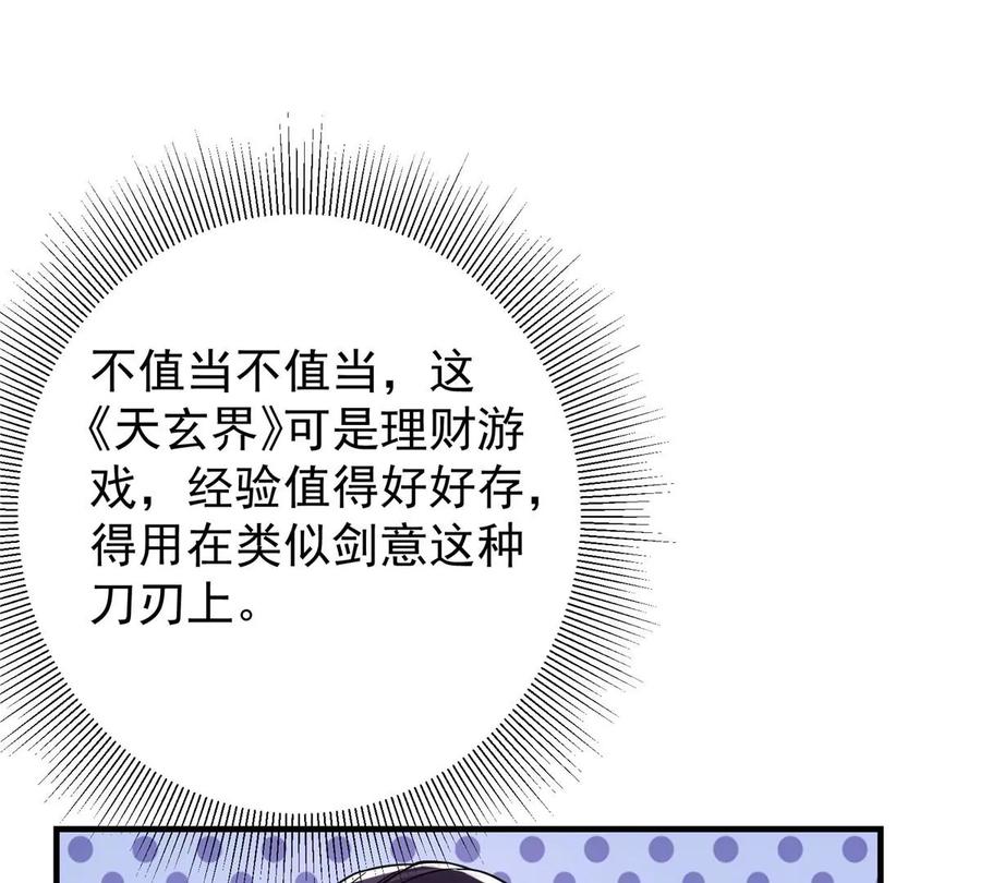 掌门低调点 031 神秘师兄威胁论 第39页