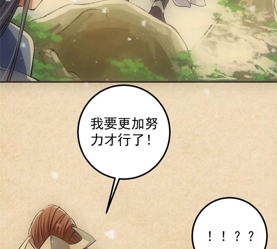 掌门低调点 031 神秘师兄威胁论 第75页