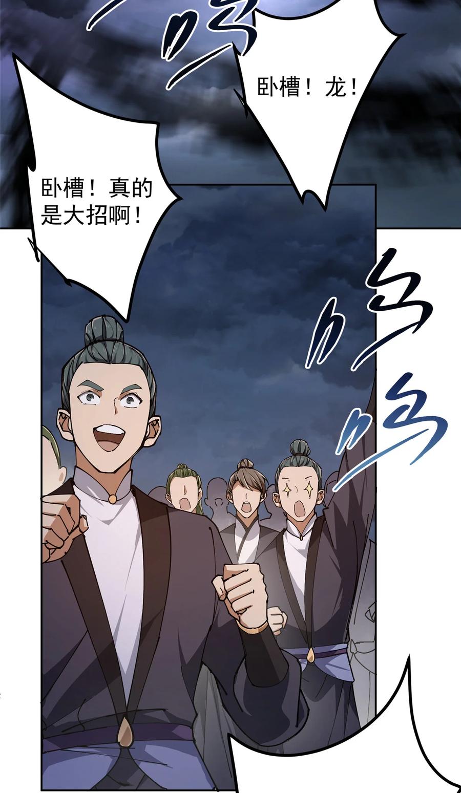 掌门低调点 335 墨色天威之龙 第28页