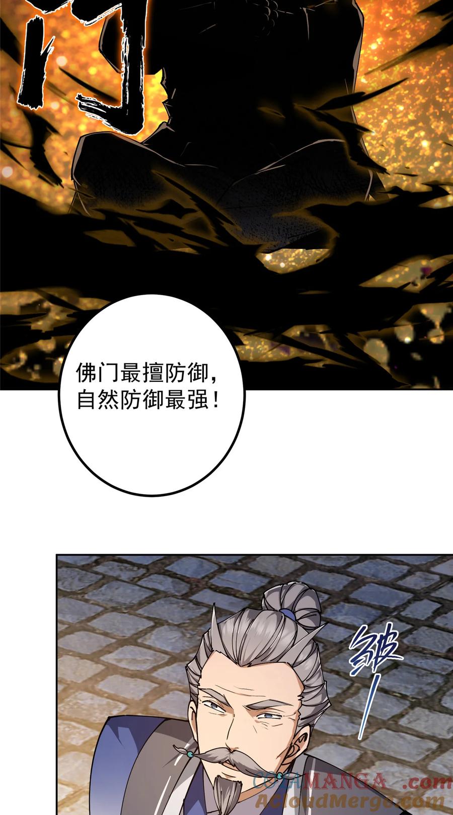 掌门低调点 335 墨色天威之龙 第18页