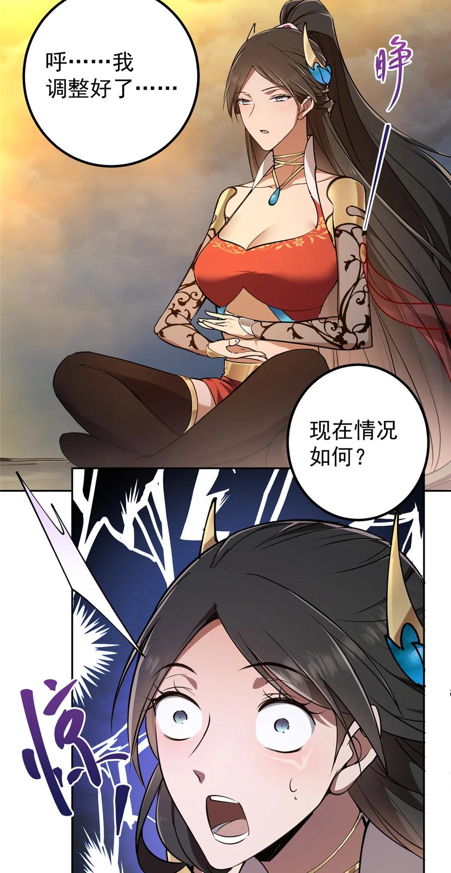 掌门低调点 335 墨色天威之龙 第32页