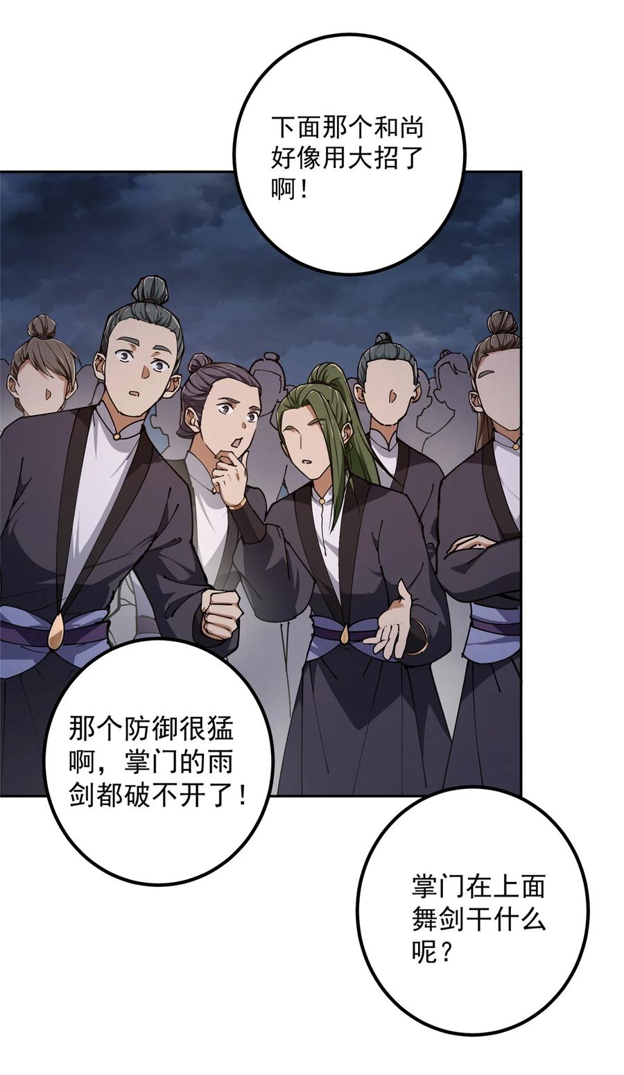 掌门低调点 335 墨色天威之龙 第25页