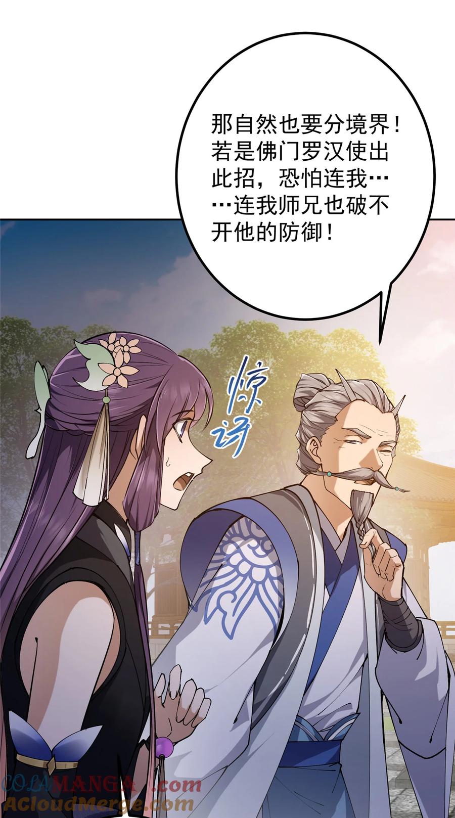掌门低调点 335 墨色天威之龙 第15页