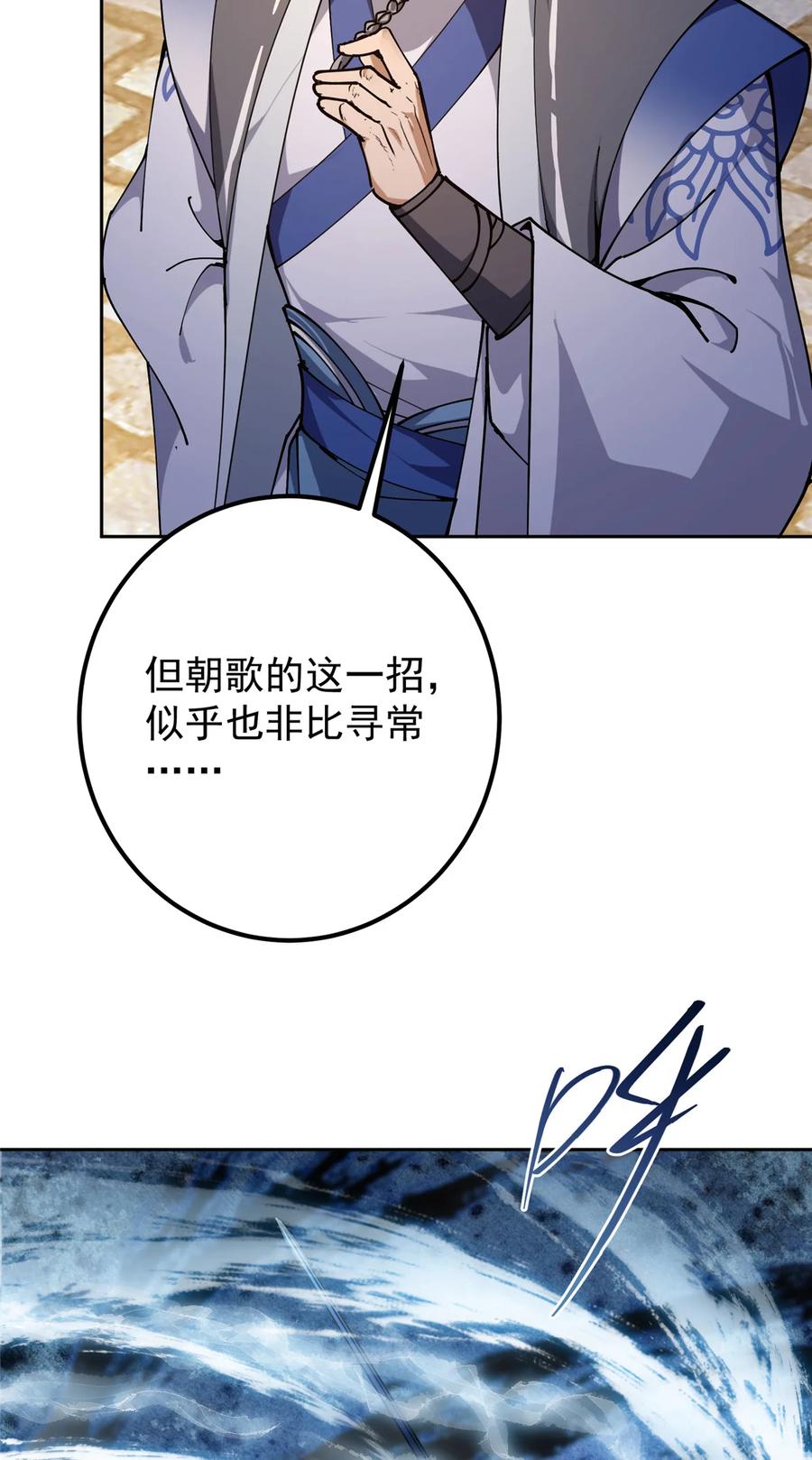 掌门低调点 335 墨色天威之龙 第19页