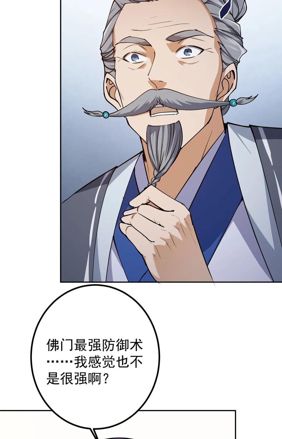 掌门低调点 335 墨色天威之龙 第13页