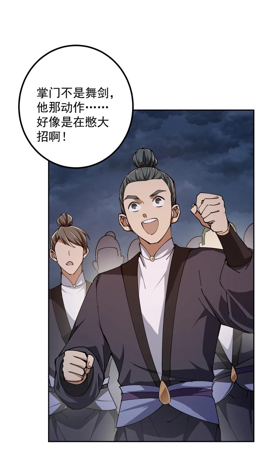 掌门低调点 335 墨色天威之龙 第26页