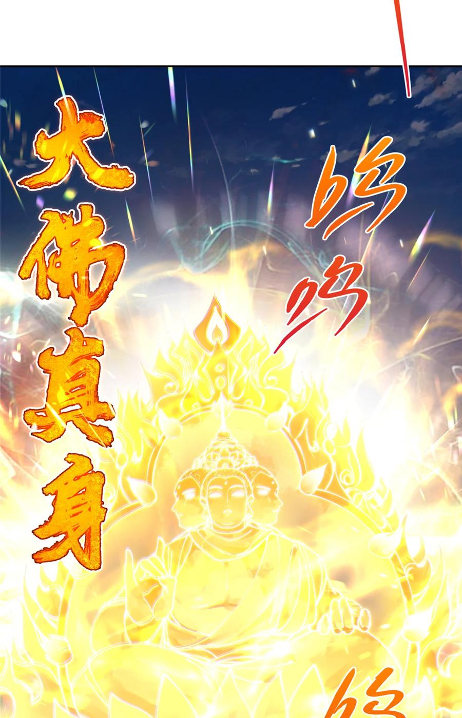 掌门低调点 335 墨色天威之龙 第11页