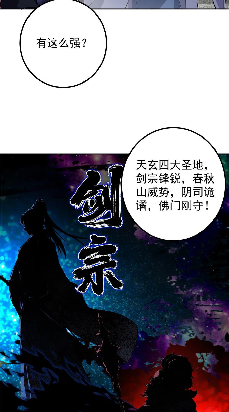 掌门低调点 335 墨色天威之龙 第16页