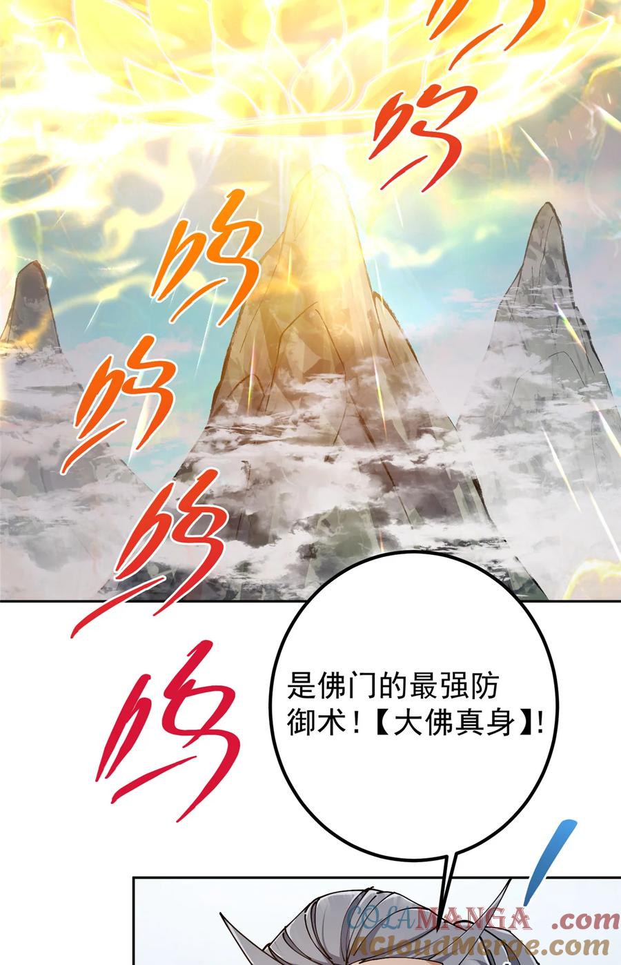 掌门低调点 335 墨色天威之龙 第12页