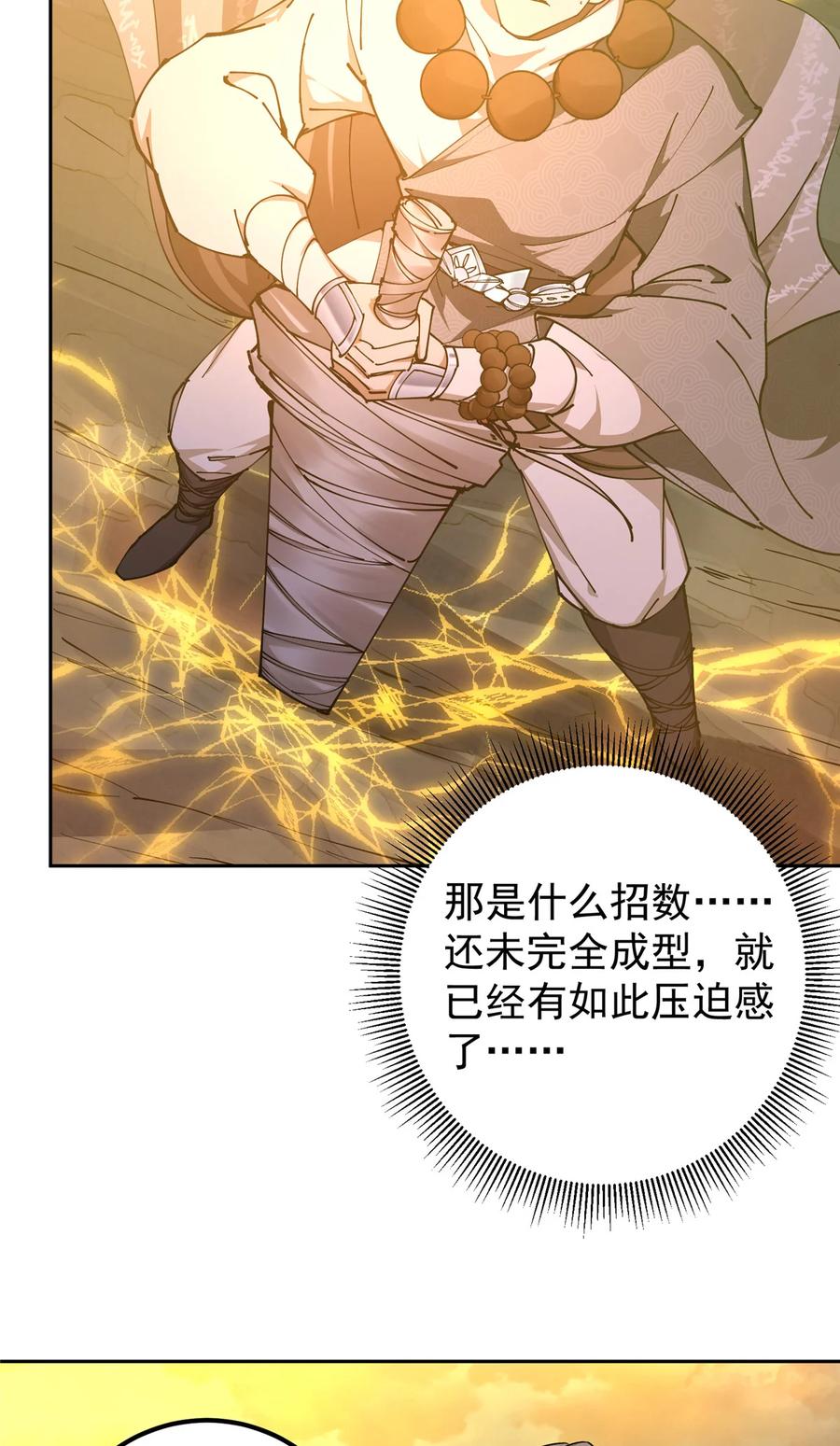 掌门低调点 335 墨色天威之龙 第31页