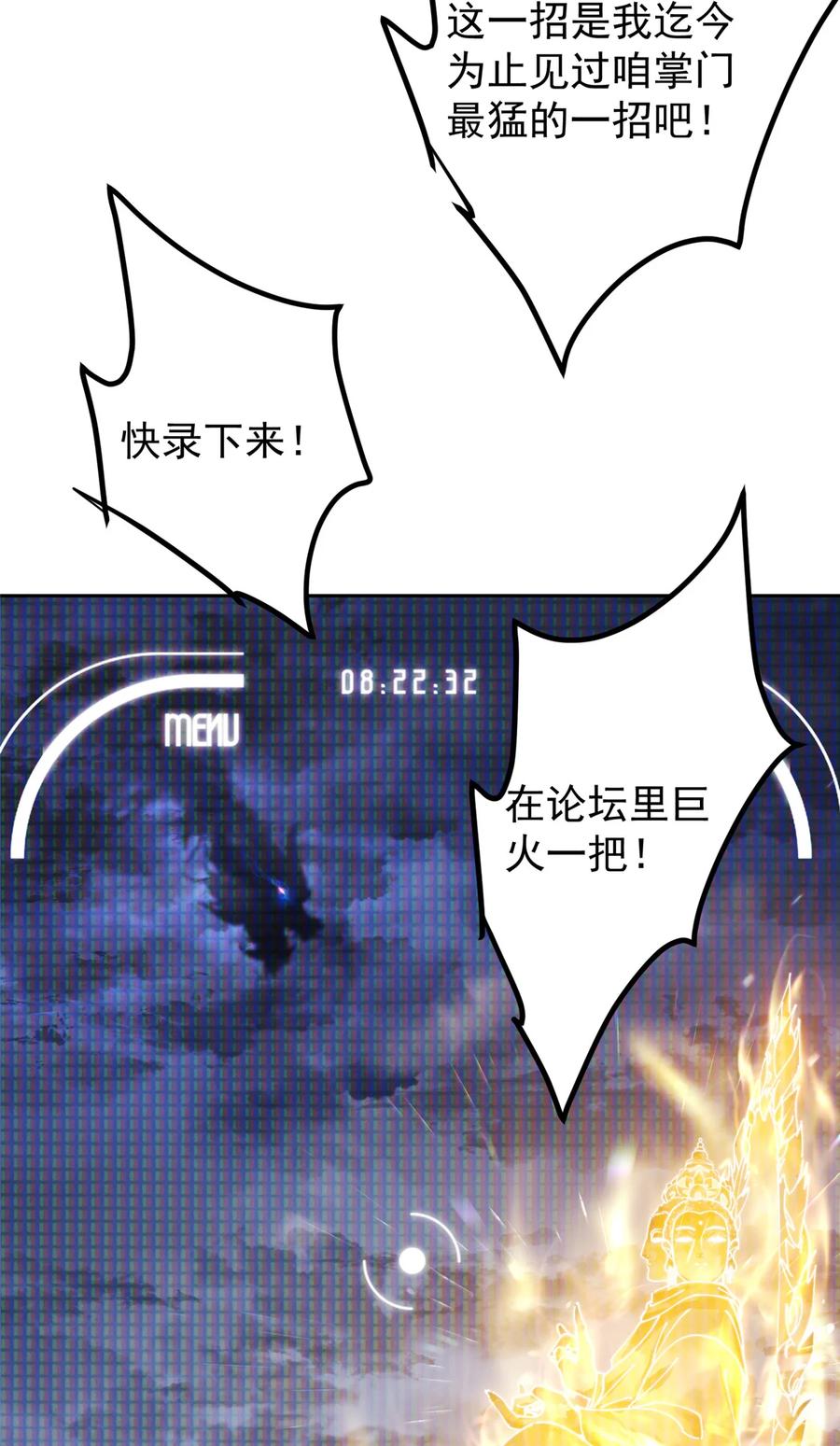 掌门低调点 335 墨色天威之龙 第29页