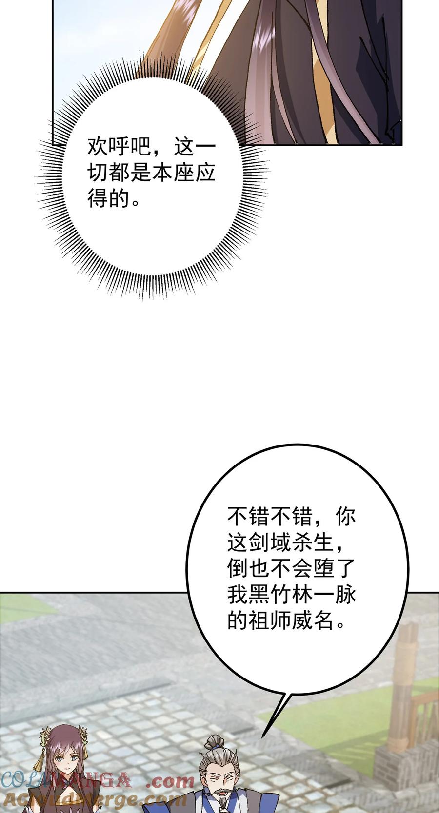 掌门低调点 336 给你我最珍贵的 第19页