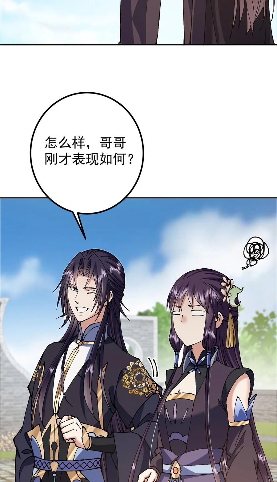 掌门低调点 336 给你我最珍贵的 第23页