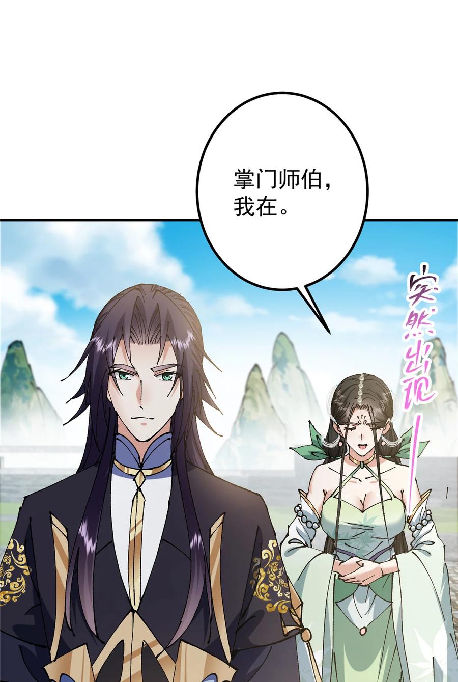 掌门低调点 336 给你我最珍贵的 第41页
