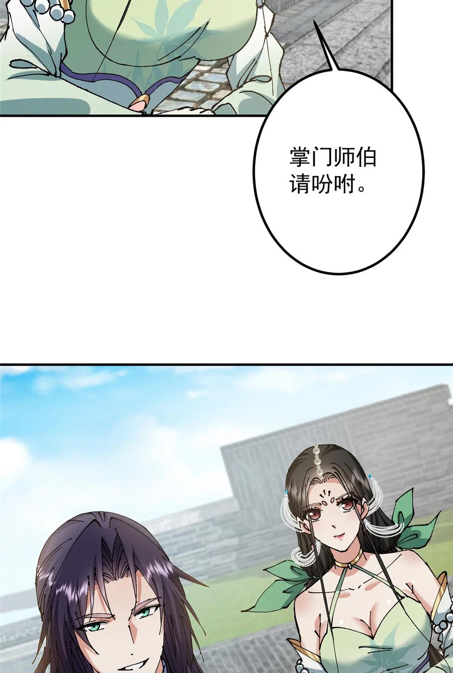 掌门低调点 336 给你我最珍贵的 第44页