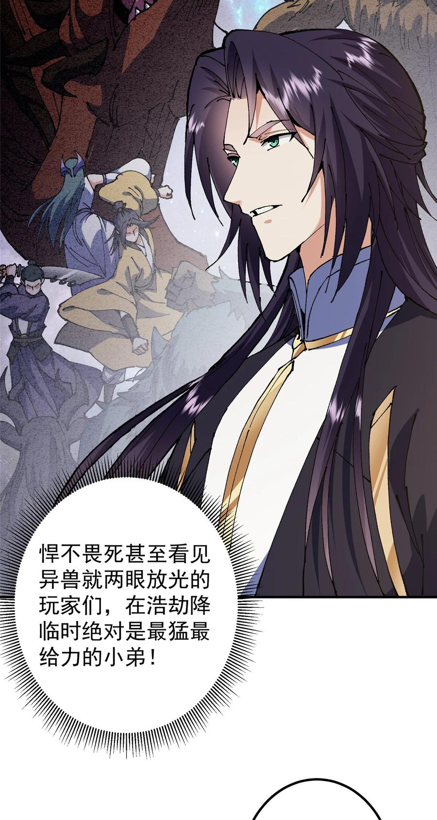 掌门低调点 336 给你我最珍贵的 第39页