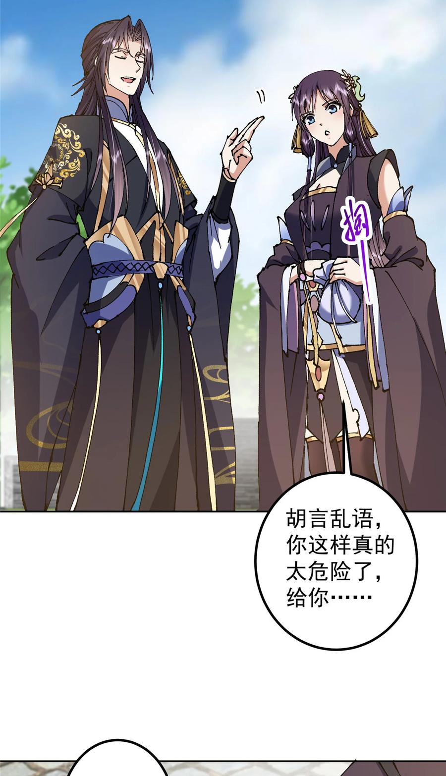 掌门低调点 336 给你我最珍贵的 第27页