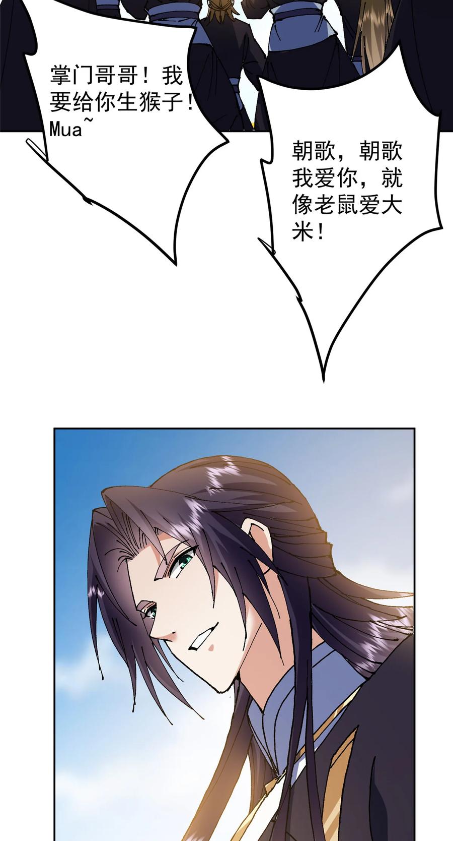 掌门低调点 336 给你我最珍贵的 第18页